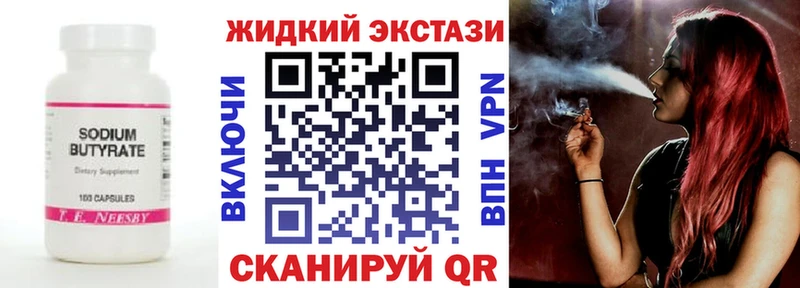 Бутират GHB Купить где Артём